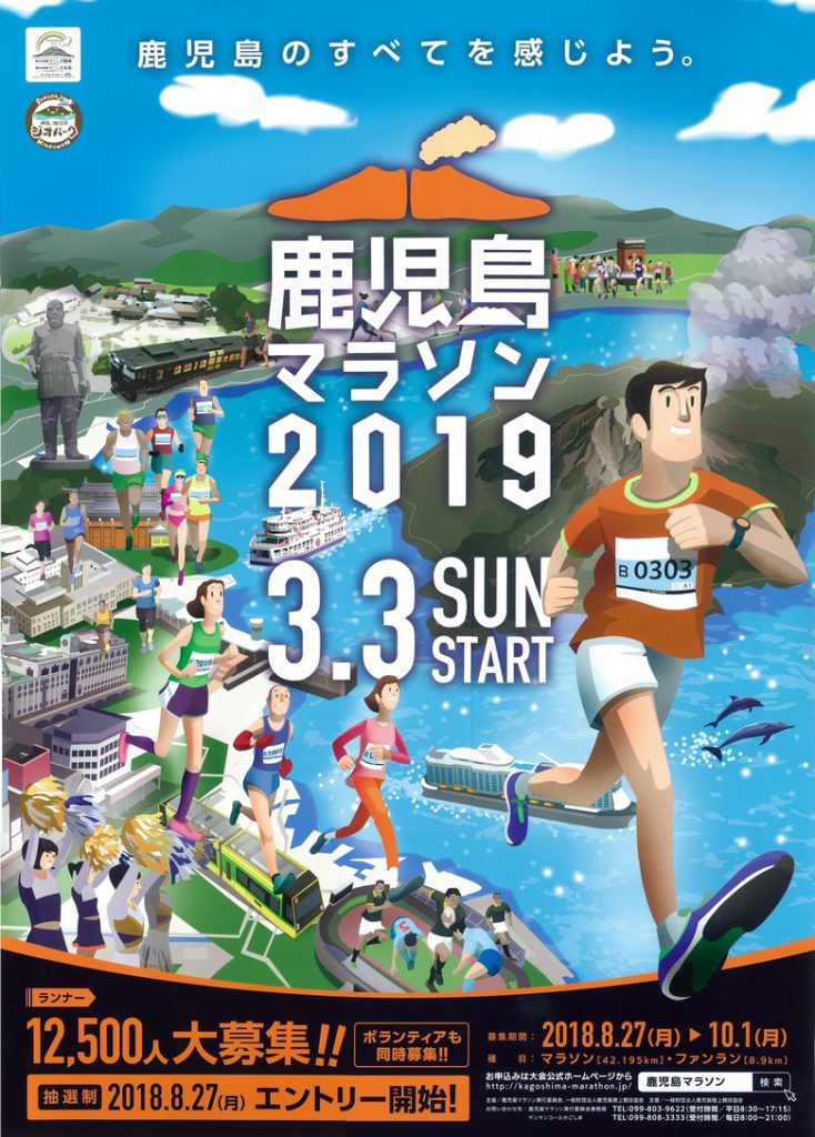 終了 鹿児島マラソン19 天文館 公式ホームページ
