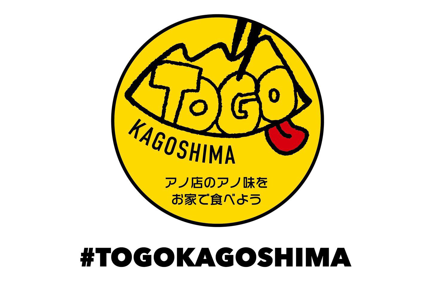 To Go Kagoshima Togokagoshimaでがんばっている飲食店を応援 天文館 公式ホームページ