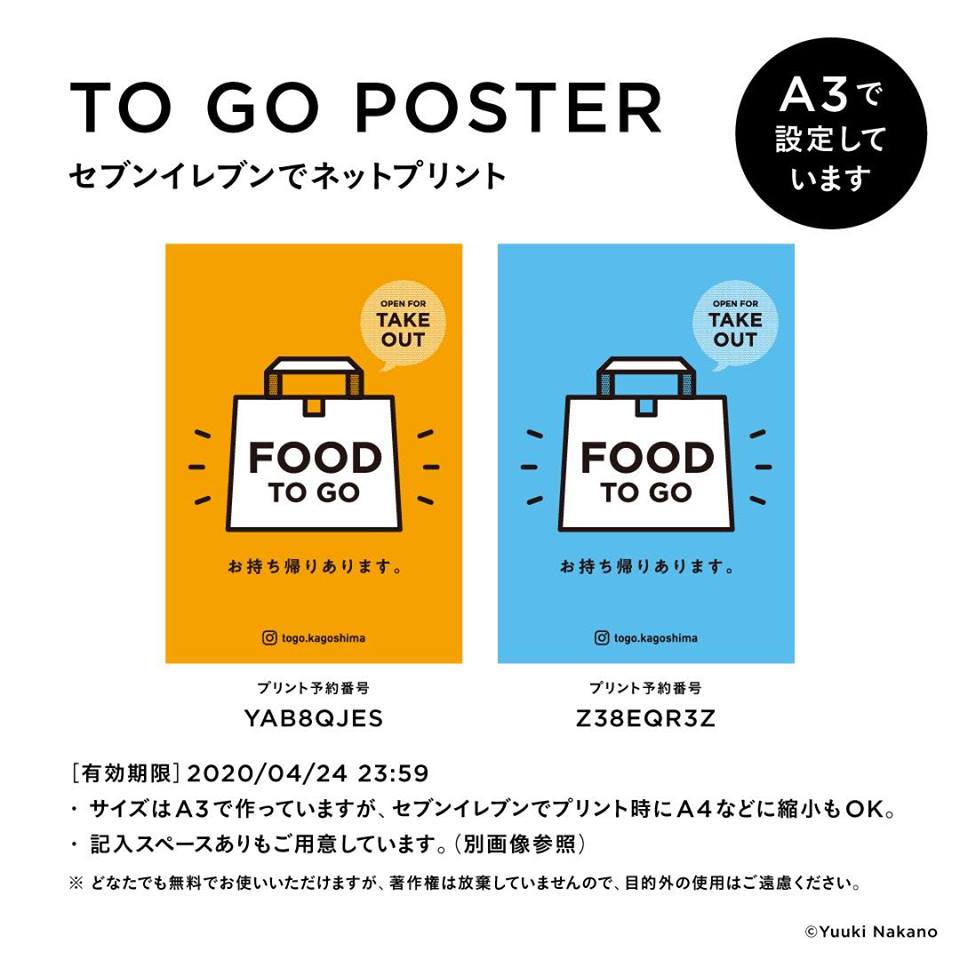 To Go Sign 飲食店向け To Goポスター を無料で配布 天文館 公式ホームページ