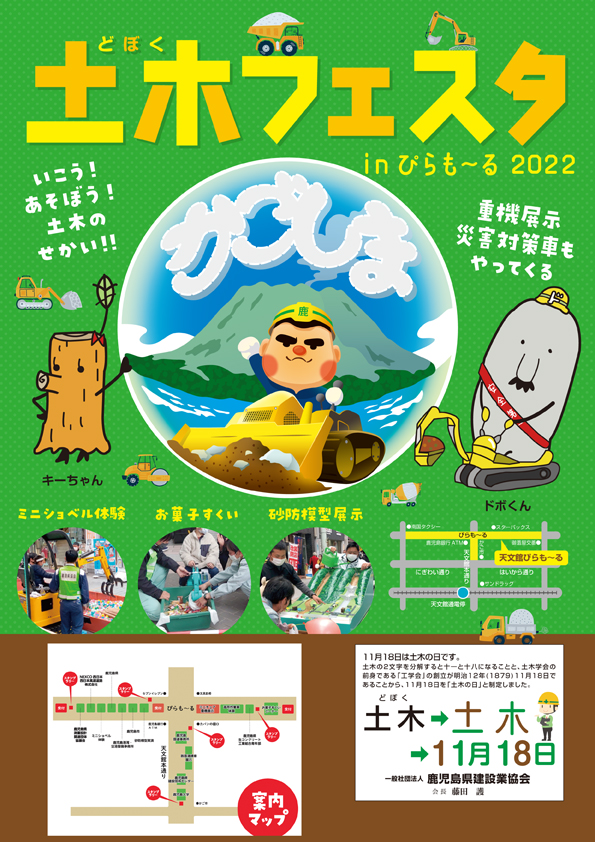 土木フェスタ In ぴらも る 22 天文館 公式ホームページ