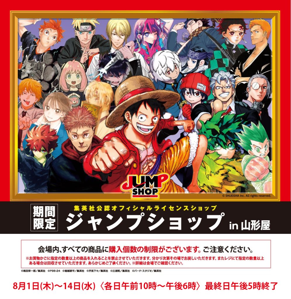 終了】ジャンプショップin山形屋 – 天文館 公式ホームページ