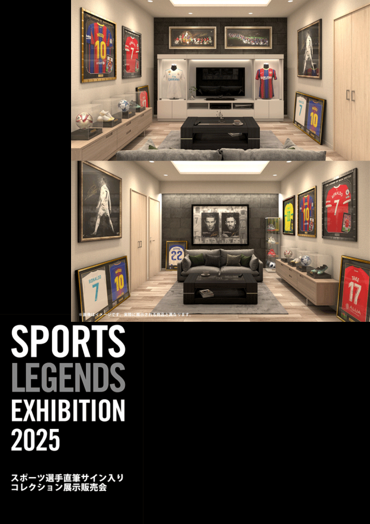終了】SPORTS LEGENDS EXHIBITION 2025 「～スポーツ選手直筆
