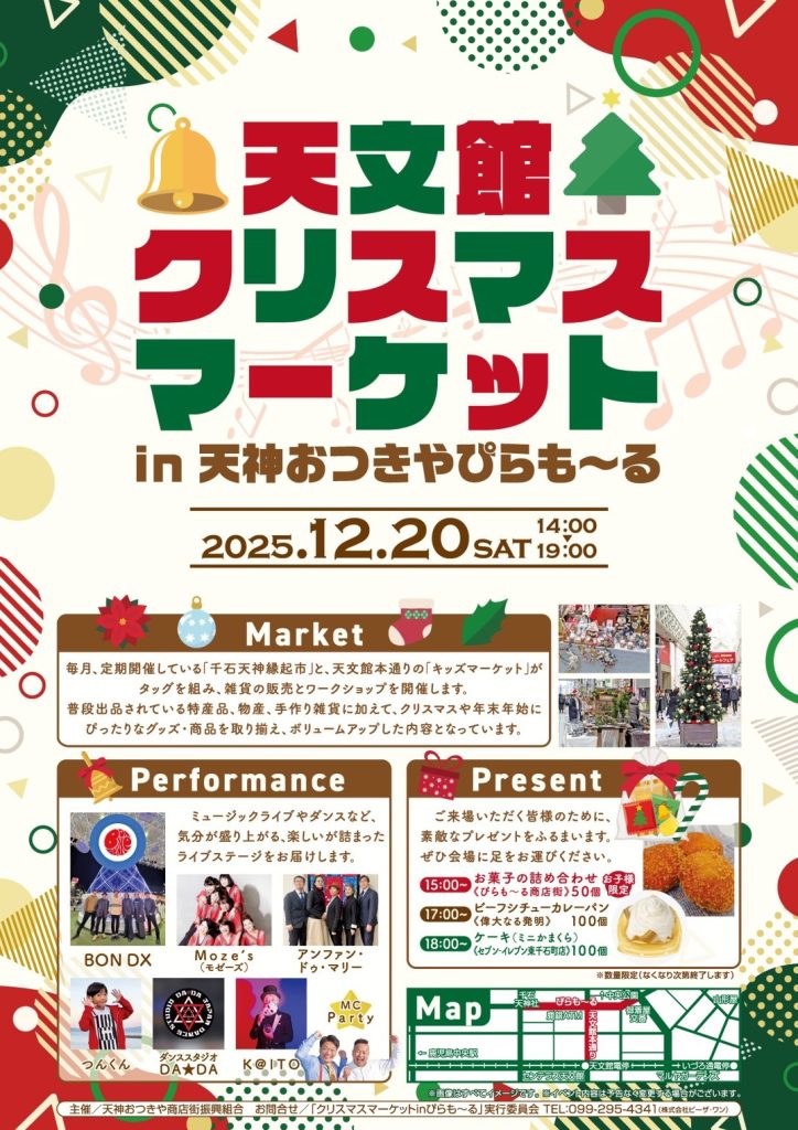 終了】天文館クリスマスマーケットIN天神おつきやぴらも～る – 天文館
