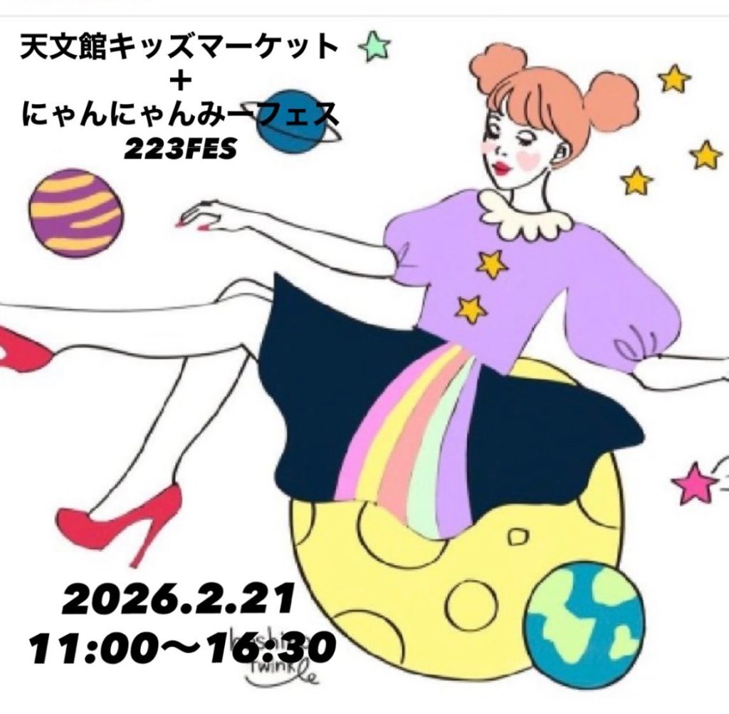 天文館キッズマーケット ＋ にゃんにゃんみーフェス 223FES – 天文館